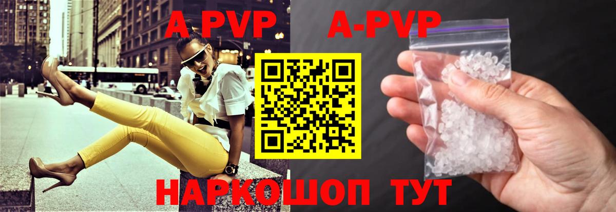 A PVP Crystall Нурлат