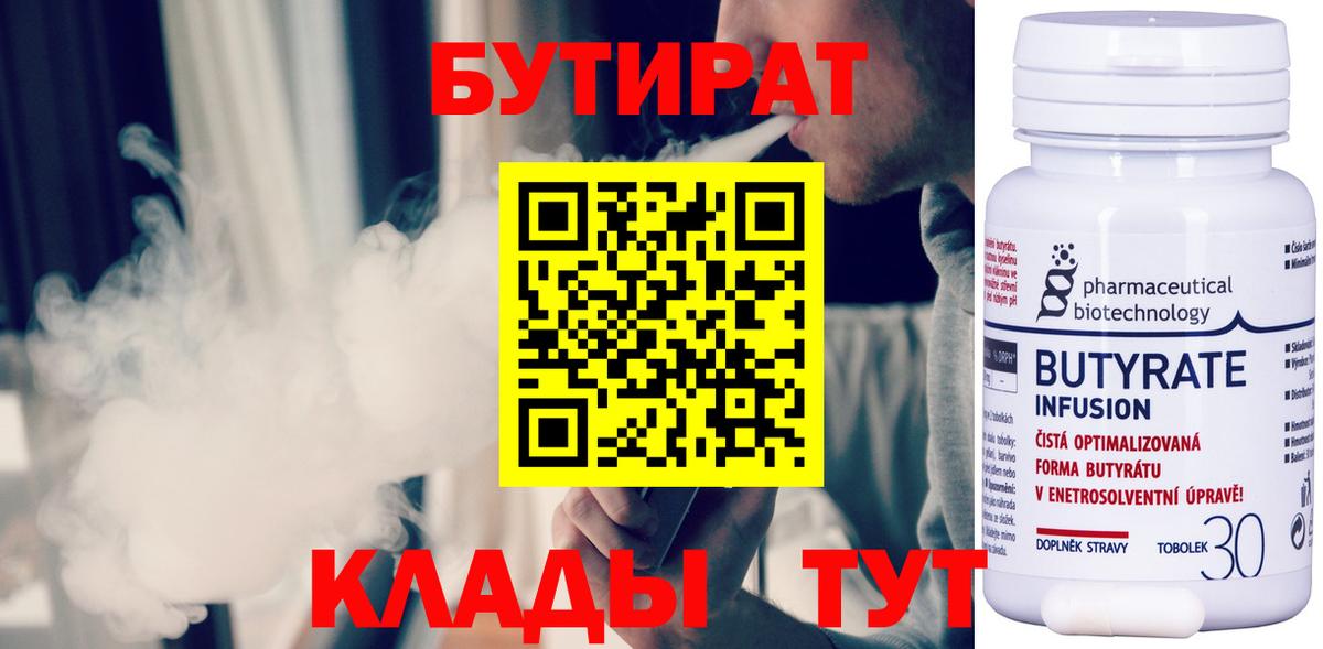 Нурлат  БУТИРАТ 1.4BDO  Вход с VPN 
