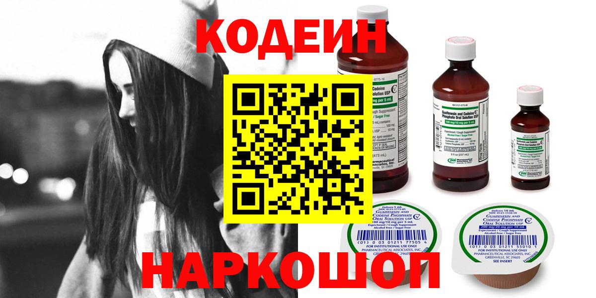 Кодеиновый сироп Lean Purple Drank Нурлат