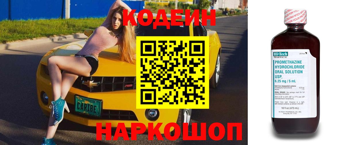 Codein напиток Lean (лин)  Вход с VPN  Кодеиновый сироп Lean Purple Drank  Нурлат 