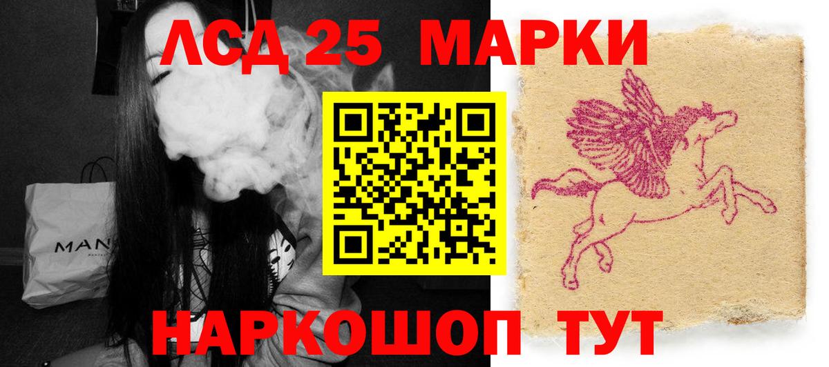 ЛСД экстази кислота  Лсд 25 экстази кислота  Вход с VPN  Нурлат 
