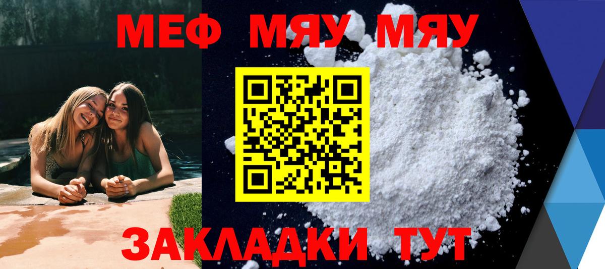 Меф мука  МЯУ-МЯУ  МЕФ mephedrone  МЕФ  Нурлат  Вход с VPN 